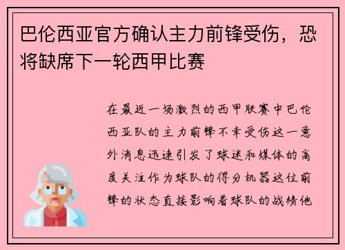 巴伦西亚官方确认主力前锋受伤，恐将缺席下一轮西甲比赛