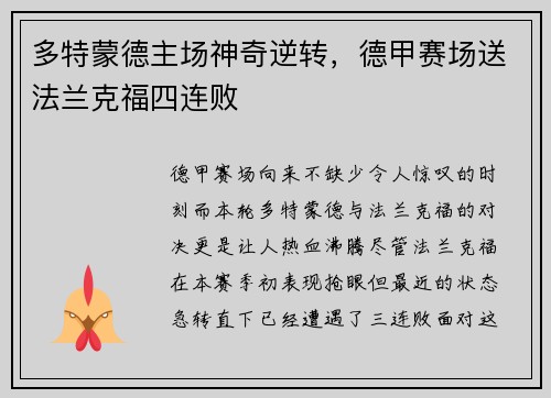 多特蒙德主场神奇逆转，德甲赛场送法兰克福四连败