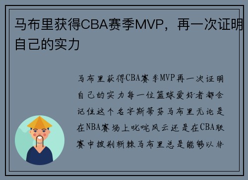 马布里获得CBA赛季MVP，再一次证明自己的实力