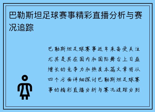 巴勒斯坦足球赛事精彩直播分析与赛况追踪