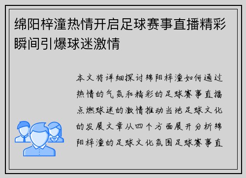 绵阳梓潼热情开启足球赛事直播精彩瞬间引爆球迷激情